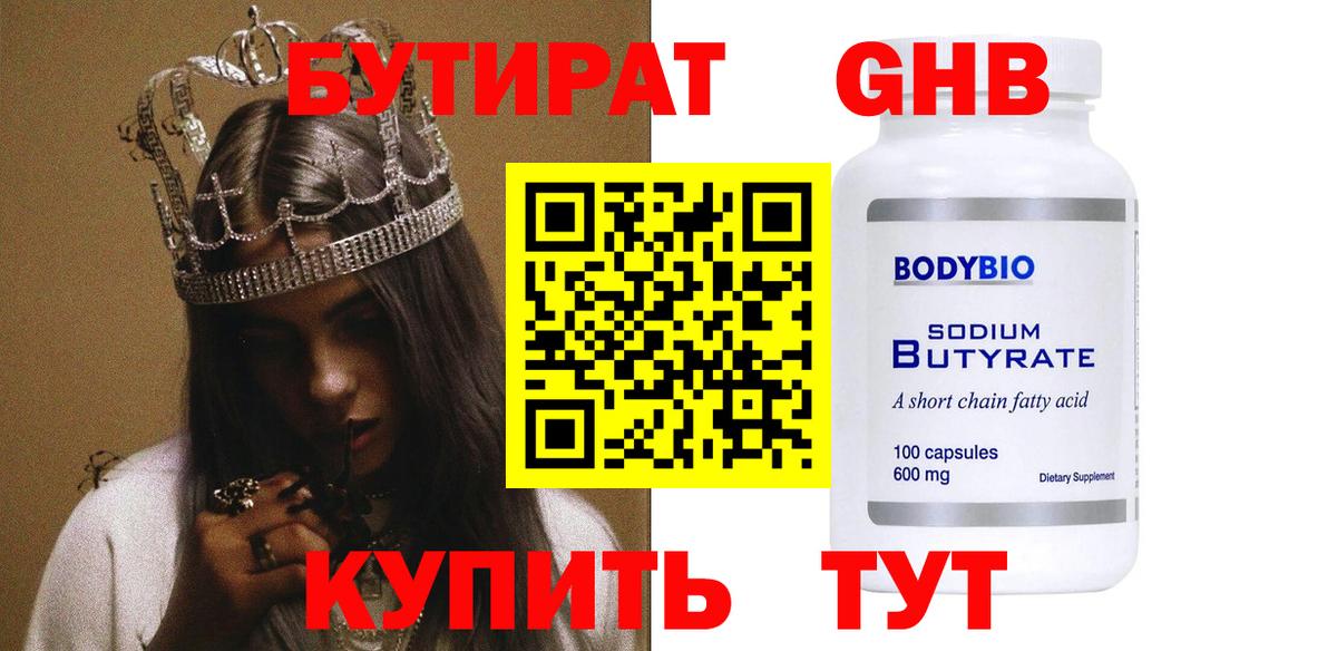 Тамбов  БУТИРАТ 1.4BDO  Вход с VPN 