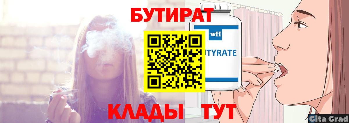 Бутират бутандиол Тамбов