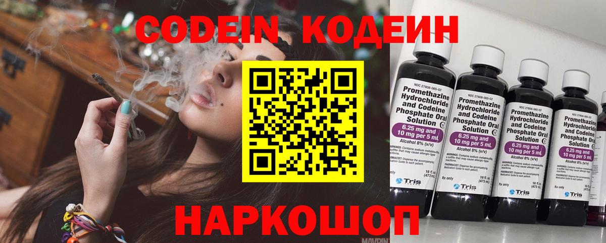 Codein Purple Drank Тамбов