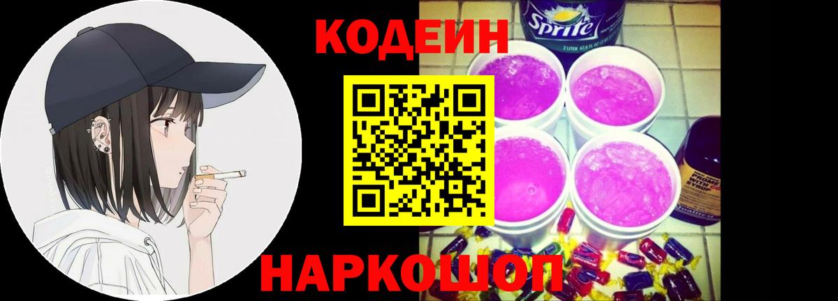 Тамбов  Кодеин Purple Drank  Вход с VPN  Codein Purple Drank 