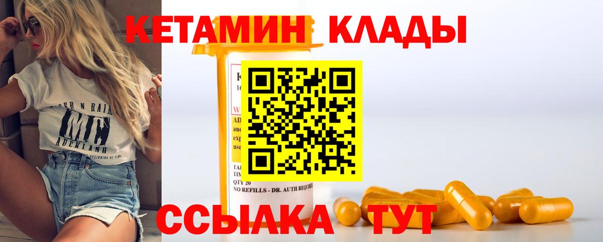 Тамбов  КЕТАМИН ketamine  Вход с VPN  Кетамин VHQ 
