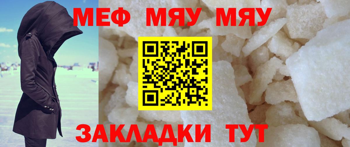 Мефедрон кристаллы Тамбов