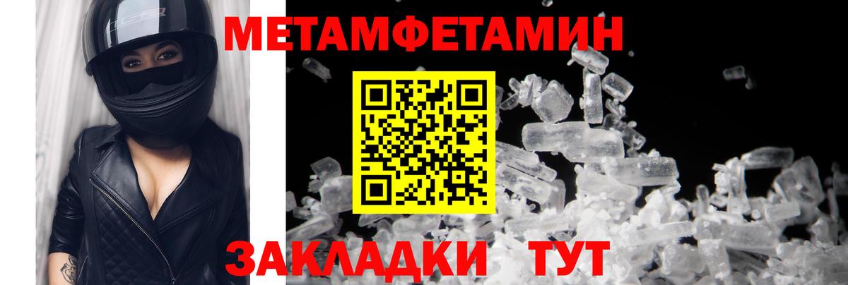 МЕТАМФЕТАМИН Methamphetamine Тамбов